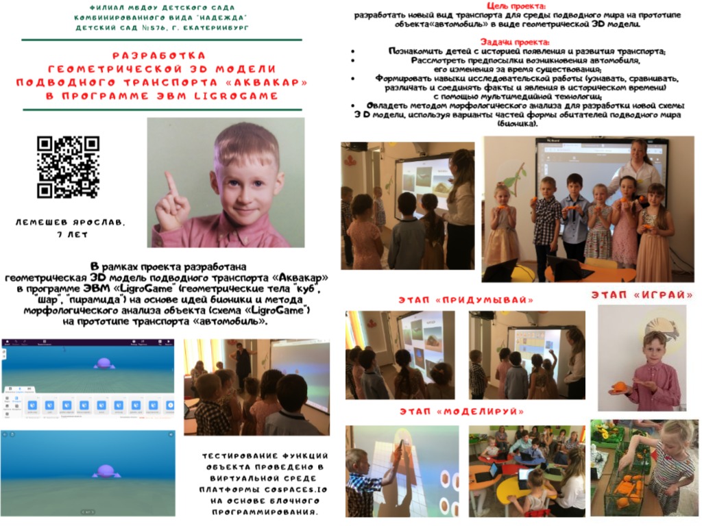 Разработка геометрической 3D модели подводного транспорта «Аквакар» в программе ЭВМ LigroGame